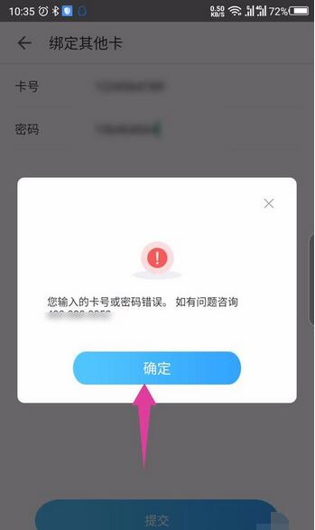 掌上华医绑定学分卡图片6