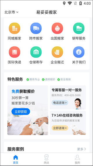 易妥妥搬家3