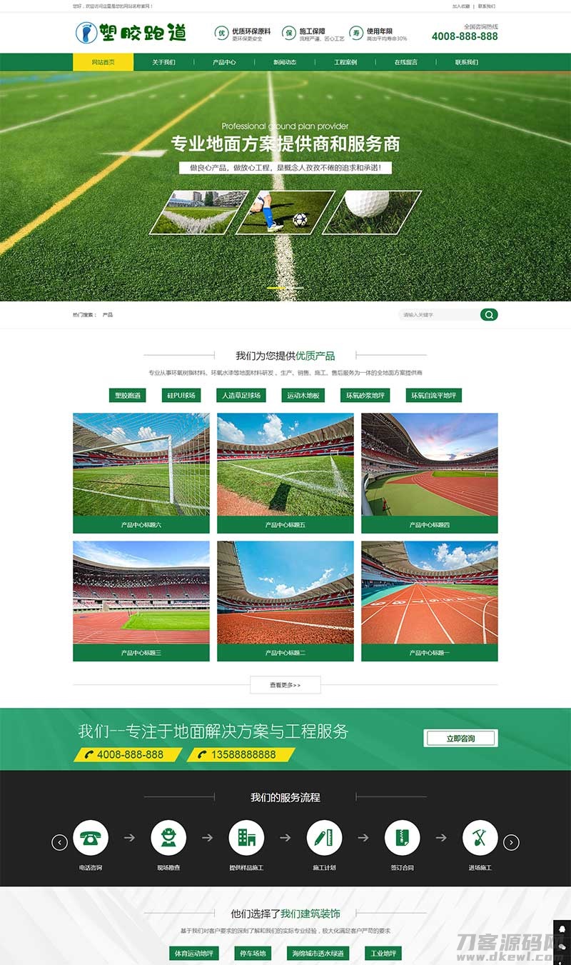 (PC+WAP)绿色草坪地坪施工pbootcms网站模板 操场人造草坪网站源码下载