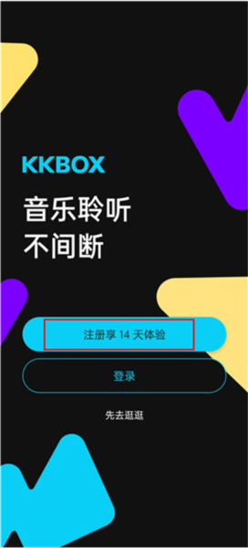 KKBOX图片2