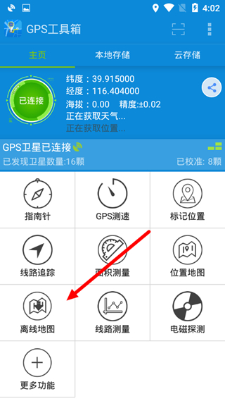 GPS工具箱21