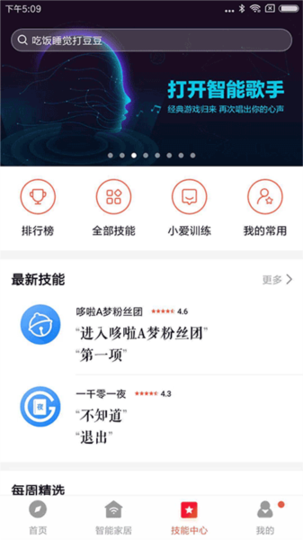 小米音响app1