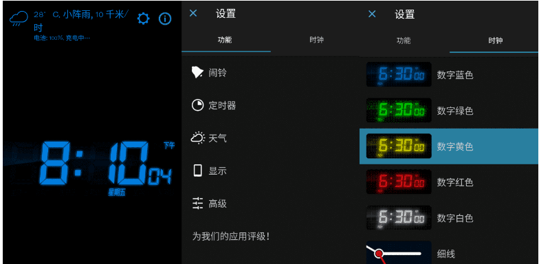 图片[1]-安卓我的闹钟v2.74.1 高级版-大鹏资源网