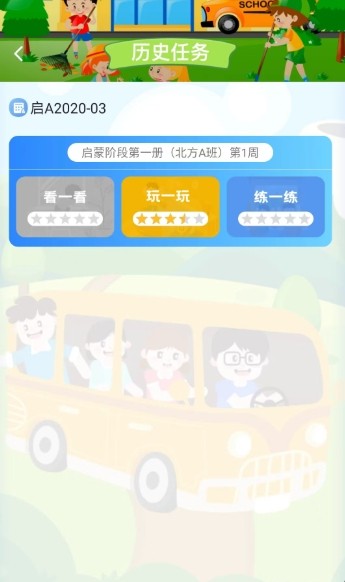 天天童学HD图片1