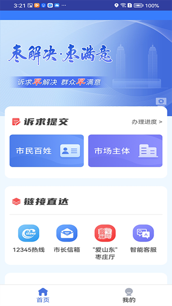 枣解决枣满意app图片1