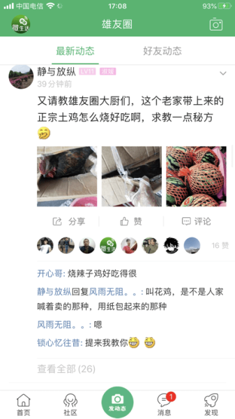 镇雄微生活图片2