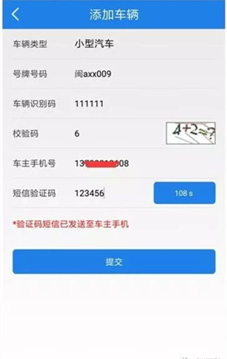 福建交通罚没注册方法图片4