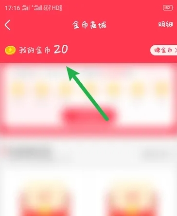 羊毛省钱查找我的金币图片3