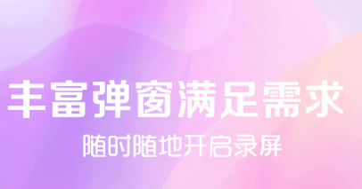 看看录屏3