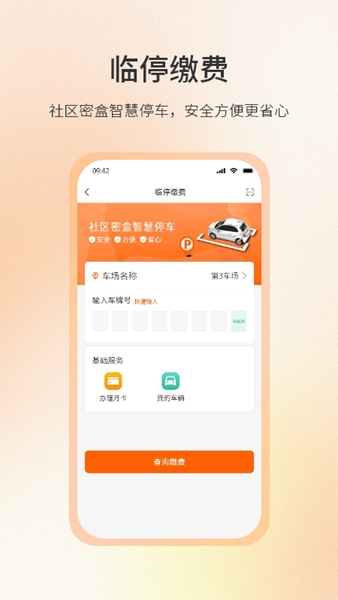 社区密盒图片4