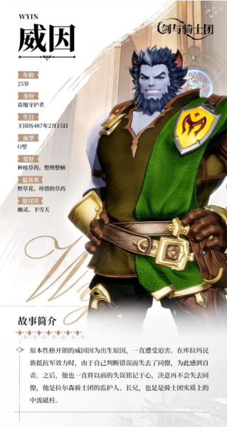剑与骑士团6