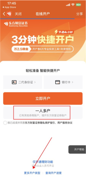 东方财富证券图片4