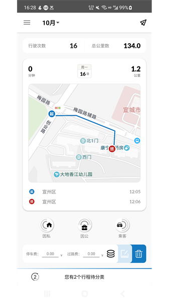 里程月报app图片1