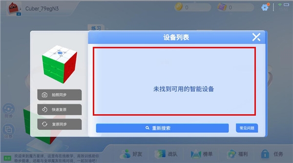 CubeStation连接魔方图片3
