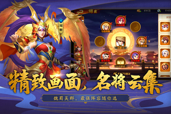三国杀名将传图片20