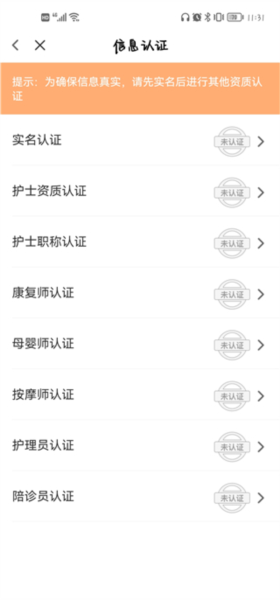 金牌护士护士端图片3