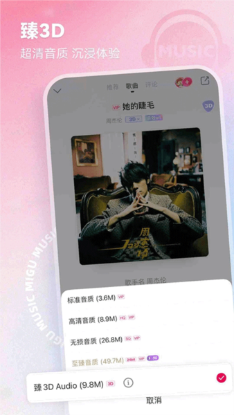 咪咕音乐4