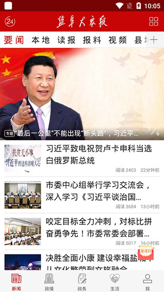 我言新闻客户端图片1