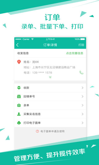 快递员app图片2