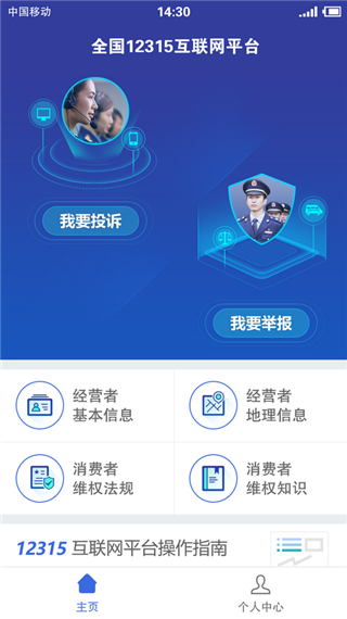 全国12315平台app图片3