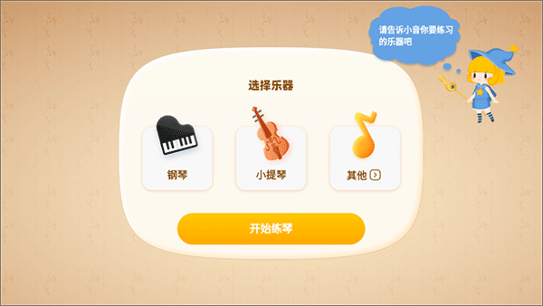 来音智能陪练3