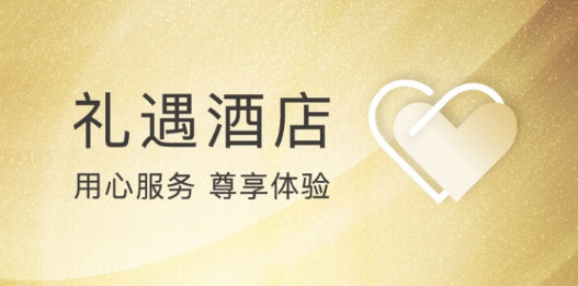 首旅如家2