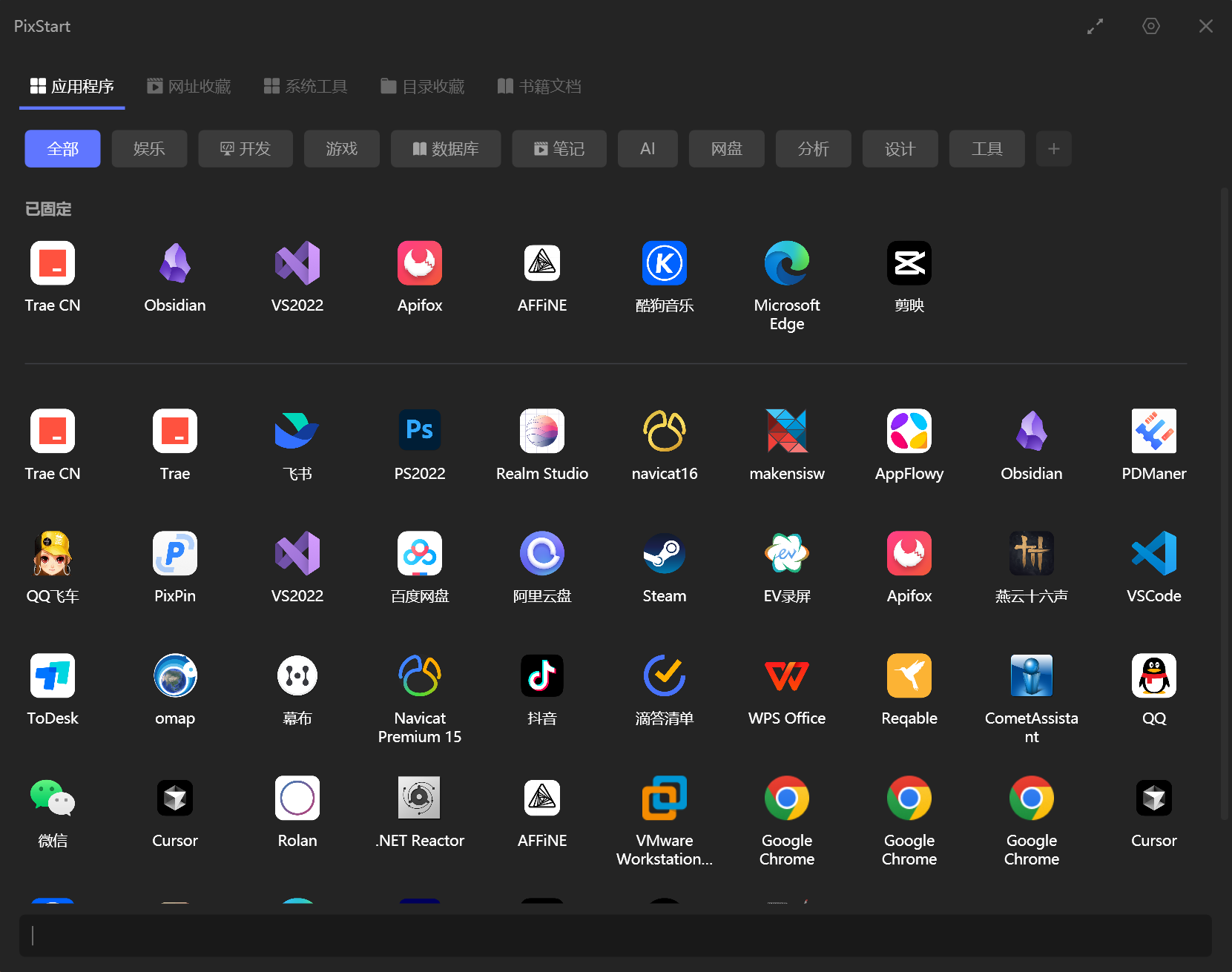 快速启动工具 PixStart v1.1.9