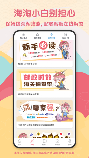 购物支付：日淘任意门app 安卓版v1.9.23