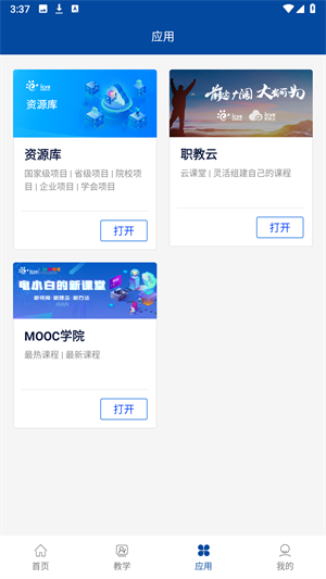 智慧职教+图片4