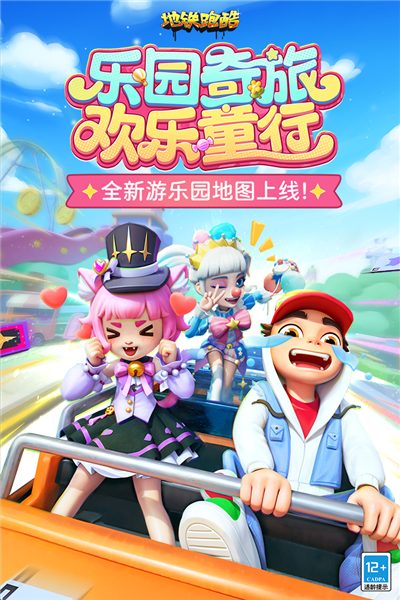 地铁跑酷2