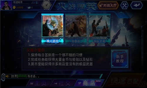火线精英10