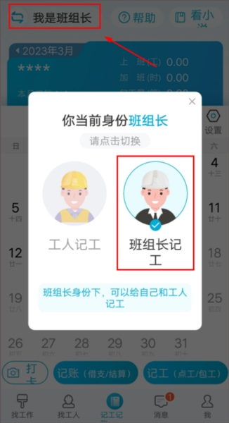 吉工家批量记工教程图片1