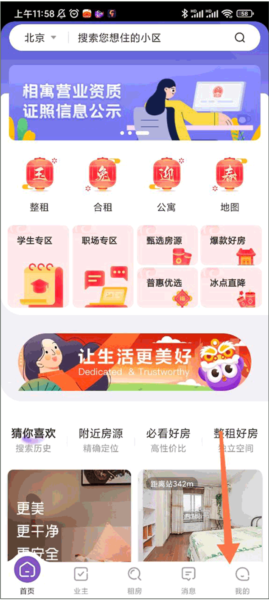相寓app图片11