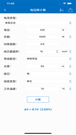 电工计算器图片2
