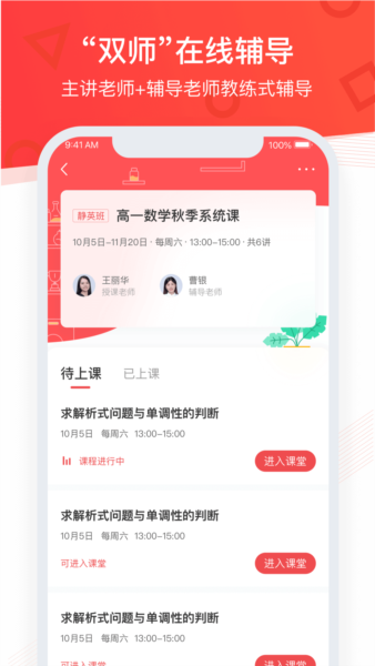 掌门1对1教师端2