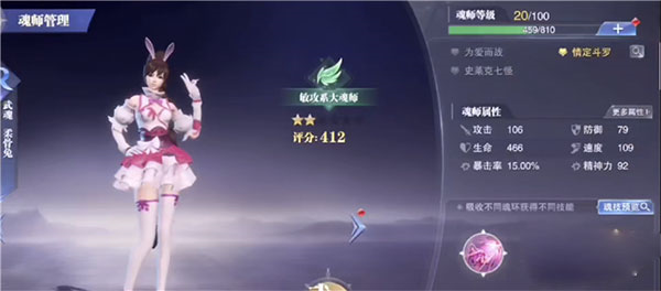 斗罗大陆魂师对决4