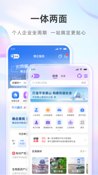 无锡政务服务图片3