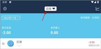 简易家庭记账本7