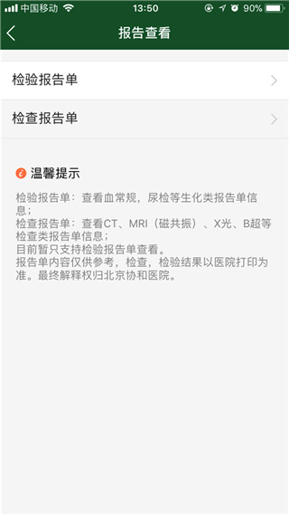北京协和医院10