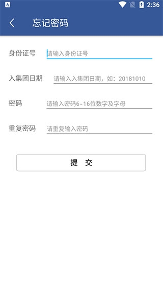 富士康E路同行app图片3