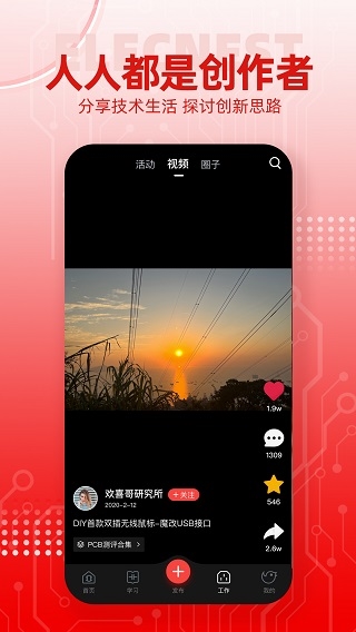 电巢2