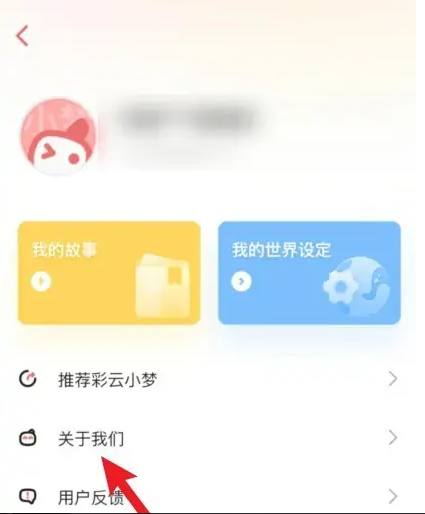 彩云小梦APP图片10