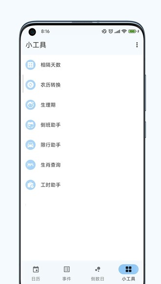 一叶日历app图片3