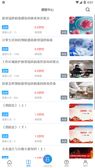 浙江省安全生产网络学院app图片3