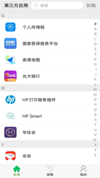应用启动器图片2