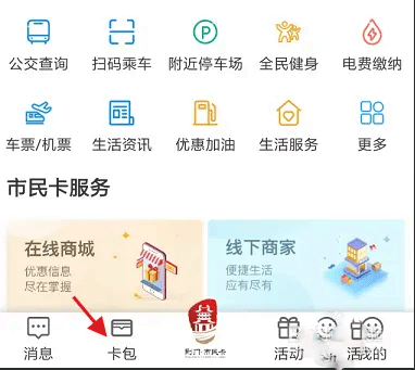 i荆门开通电子公交卡图片2