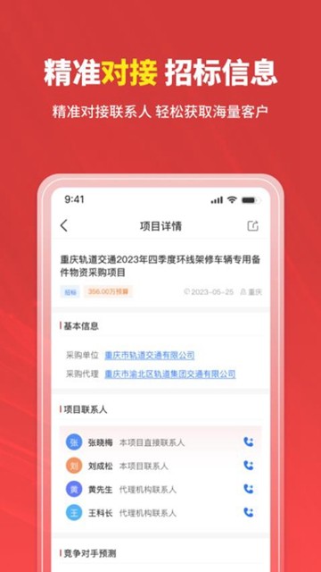 招标时讯APP图片1