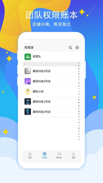 喊记进销存管理app图片2