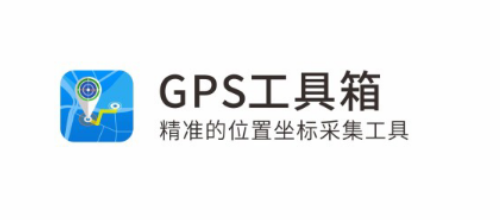 GPS工具箱1