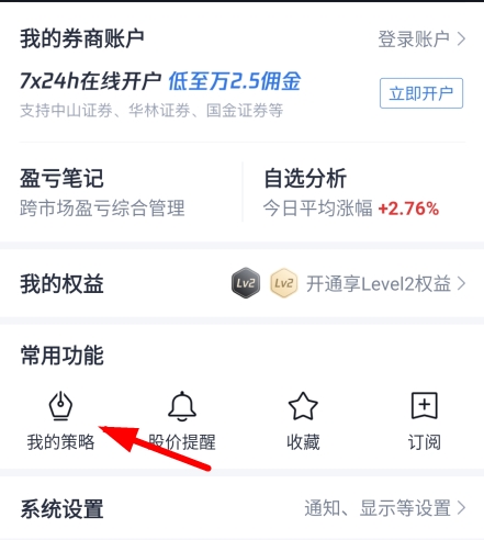 腾讯自选股app图片8